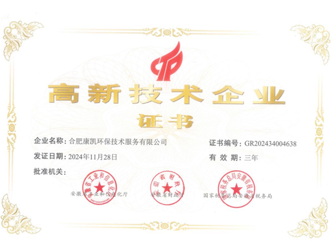 祝贺 康凯公司荣获（高新技术企业）